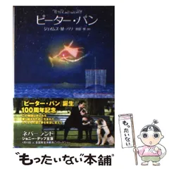 【中古】 ピーター・パン (角川文庫) / J.M.バリ、秋田博 / 角川書店