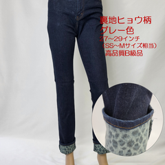 【お得】☆定価より約78％オフ☆ストレートデニム　ジーンズ　ネイビー　裏地レオパード柄ヒョウ柄　グレー色　レディース　27インチ～29インチ（SS～Mサイズ相当）カテゴリーB（定価7900円の商品）