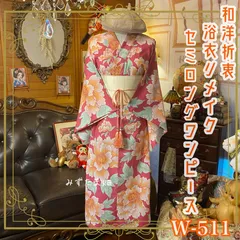浴衣リメイク セミロング ワンピース ドレス 帯サッシュベルト 和洋折衷 レトロ 古着 ハンドメイド やさしい太陽が、花を咲かせた日。 W-511のサムネイル