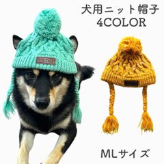 犬 ニット 帽子 柴犬 豆柴 あったかい 防寒対策 中型犬 コスプレ キャップ プレゼント ギフト アクセサリー ドッグウェア 服 犬用アクセサリー