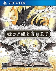 【中古】(未使用･未開封品)嘘つき姫と盲目王子 - PSVita