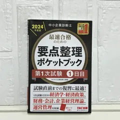 2025年最新】中小企業診断士 tacの人気アイテム - メルカリ