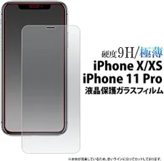 PLATA  iPhone11Pro iPhoneX iPhoneXS  液晶保護 ガラスフィルム 極薄  硬度9H 自己吸着 頑丈 衝撃吸収 ガラス 保護