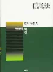 2026年最新】逐条解説新しい信託法の人気アイテム - メルカリ