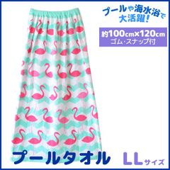 巻きタオル 100cm丈 ラップタオル | スカートタオル | 巻きタオル