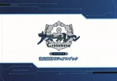 【中古】アニメムック ≪設定資料集≫ アズールレーン クロスウェーブ 設定資料ビジュアルブック