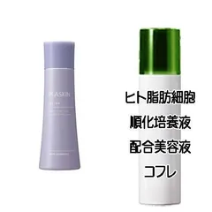 コスメ/美容カシー化粧品　プラスキン　洗顔、美容液セット