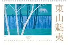 東山魁夷 全5巻セット複製画付き 風景遍歴(1.2) 欧州紀行 中国紀行 障壁画 東山魁夷 全5巻セット複製画付き 風景遍歴(1.2) 欧州紀行 中国