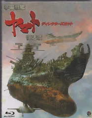 (未使用･未開封品)　宇宙戦艦ヤマト 復活篇 ディレクターズカット [DVD] 7z28pnb Amazon.co.jp: 宇宙戦艦ヤマト 復活篇 [DVD] : 西崎義展: DVD