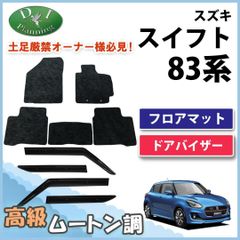 ワゴンR MH35S MH55S フロアマット & ドアバイザー ムートン調