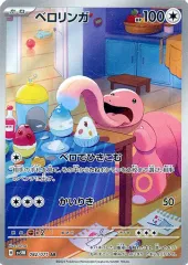 【中古】ポケモンカードゲーム 082/071[AR]：(キラ)ベロリンガ
