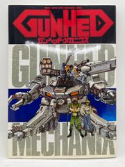 ガンヘッド・メカニクス ホビージャパン・スーパーメカニズム・シリーズ