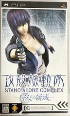 【中古】攻殻機動隊 STAND ALONE COMPLEX -狩人の領域- - PSP