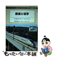 2023年最新】切手 鉄道の人気アイテム - メルカリ