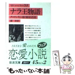 2025年最新】ナラ王_物語の人気アイテム - メルカリ
