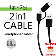 Type-C変換アダプタ付microUSBケーブル ブラック 50cm 通信/充電  eca072346-05-bk ゆうパケット アウトレット