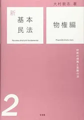 新基本民法　全巻セット 513s9HhAjoL.jpg