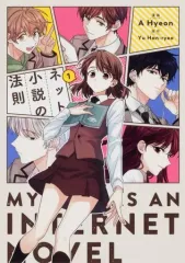 ネット小説の法則　5巻　サイン本 ネット小説の法則 5巻 サイン本 書籍 | 講談社