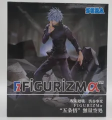 セガ FIGURIZMα 呪術廻戦 渋谷事変 五条悟 無量空処
