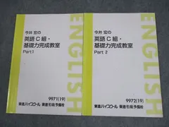 2025年最新】今井宏 c組英語基礎力の人気アイテム - メルカリ