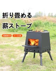 週末セール】ソロストーブ 薪ストーブ キャンプ 組み立て簡単 折り畳み