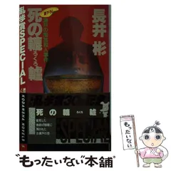 【中古】 萩・殺人迷路（ストリート） 長編推理小説/光文社/長井彬 中古】 萩・殺人迷路（ストリート） 長編推理小説/光文社/長井彬