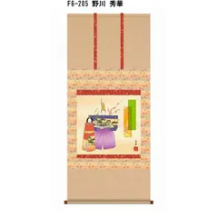 川村観峰 立雛 日本画 掛け軸 掛軸 ひな祭り 桃の節句 雛人形 茶掛 2025年最新】雛 掛軸の人気アイテム - メルカリ