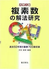 2025年最新】解法研究 聖文新社の人気アイテム - メルカリ