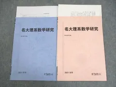 2024年最新】名大数学のすべての人気アイテム - メルカリ