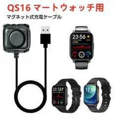 スマートウォッチ H2 QS16PRO QS16 Q9 Q9PRO B16 QS18 充電ケーブル QS16充電ケーブル Q9充電ケーブル Q18充電ケーブル Q9PRO充電ケーブル USB充電ケーブル スマートブレスレット USB充電器 送料無料