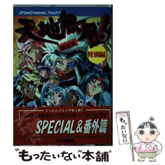 2025年最新】天地無用 魎皇鬼 漫画の人気アイテム - メルカリ