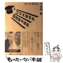 たけしのコマ大数学科 第11期 DVD-BOX〈2枚組〉 たけしのコマ大数学科 第11期 DVD-BOX〈2枚組〉 Amazon.co.