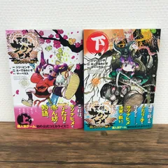 天穂のサクナヒメ 戦だたらの神々 上下巻セット/ジジ&ピンチ/GF-0225002581-YP/GF09771