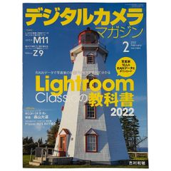 デジタルカメラマガジン 2022年2月号