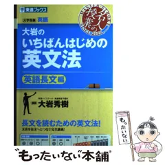 【中古】高級英文法／勝又 永朗／開文社 2025年最新】Yahoo!オークション -英文法(問題集)の中古品・新品