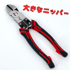 大きなニッパー ニッパー 電工ニッパー 圧着ニッパー 電工 釣り 車 バイク オーディオ ykshopo