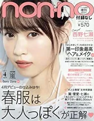【中古】non・no(ノンノ) 付録なし版 2017年 04 月号 [雑誌]: non・no(ノンノ) 増刊