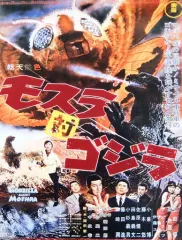 2025年最新】モスラ対ゴジラ ポスターの人気アイテム - メルカリ