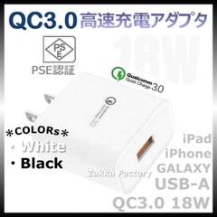 ＊18W 急速充電器 ACアダプター QC3.0 iPhone iPad 充電器 / コンセント 電源アダプター 充電器 アダプター iPhone14 iPhone13 iPhone12 iPhone11 GALAXY S23 S22 S21 S20 A54