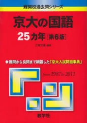2026年最新】京大の国語 第3版の人気アイテム - メルカリ