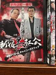 2024年最新】ヤクザvsマフィア [DVD]の人気アイテム - メルカリ