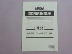2026年最新】日能研 特別選択講座の人気アイテム - メルカリ