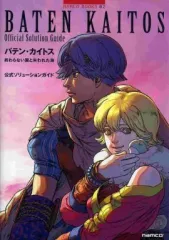 【中古】攻略本GC ≪RPG(ロールプレイングゲーム)≫ NGC バテン・カイトス 終わらない翼と失われた海 公式ソリューションガイド