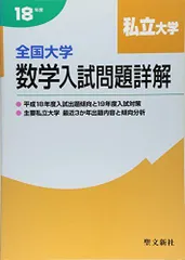 全国大学数学入試問題詳解　9冊セット　書き込み無　聖文新社 全国大学数学入試問題詳解(聖文社)を高価買取【全国対応