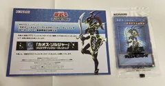 【新品】【当選品】【非売品】【希少】カオス·ソルジャー　プリシク 未開封)カオスソルジャー(当選通知書付き、ダンボール付き