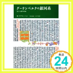 グーテンベルクの銀河系 Amazon.co.jp: グーテンベルクの銀河系(生産限定盤): ミュージック