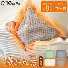 湯たんぽ 充電式ゆたんぽ エネタンポ 蓄熱式 エコ 省エネ お湯交換不要 加熱防止 カバー付 電気湯たんぽ あんか 冷え性 寒さ対策 暖かグッズ 湯たんぽ　お湯の入れ替え不要　繰り返し使える　あったかグッズ　充電式