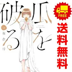 2025年最新】瓜を破る 全巻の人気アイテム - メルカリ
