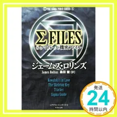 【中古】シグマフォース　シリーズ　30冊　セット　ジェームズ・ロリンズ　【770 中古】シグマフォース シリーズ 30冊 セット ジェームズ
