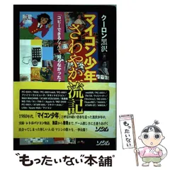 クーロン黒沢『さわやかタイ読本』美品 シックスサマナポッドキャストSDカード クーロン黒沢『さわやかタイ読本』美品 シックスサマナ